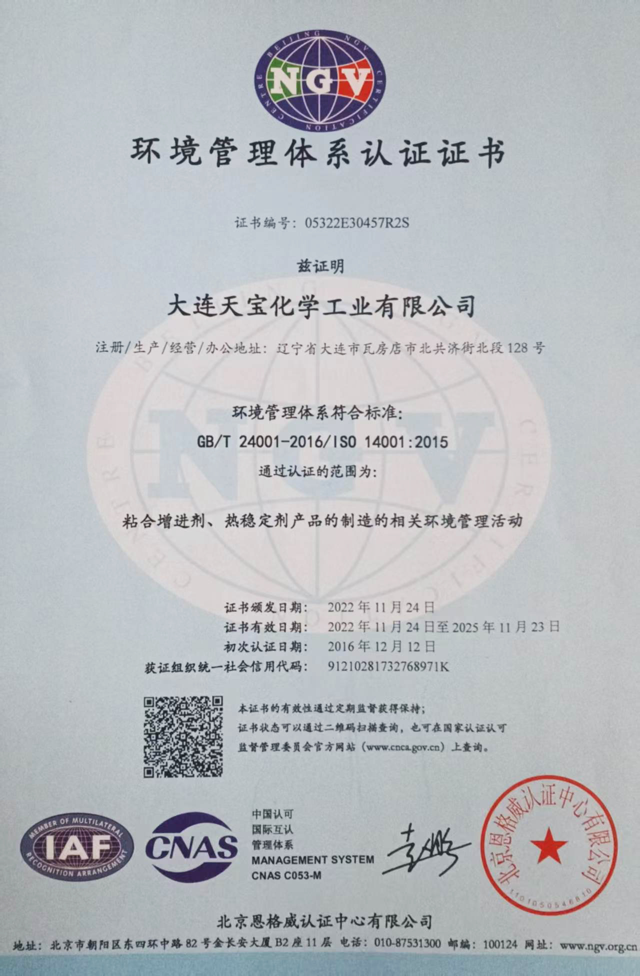 環(huán)境管理體系認證證書